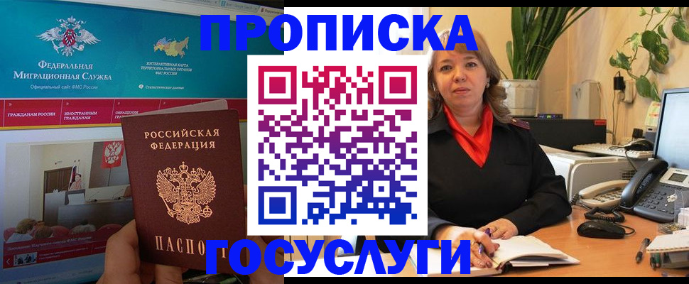 временная регистрация недорого в Кургане