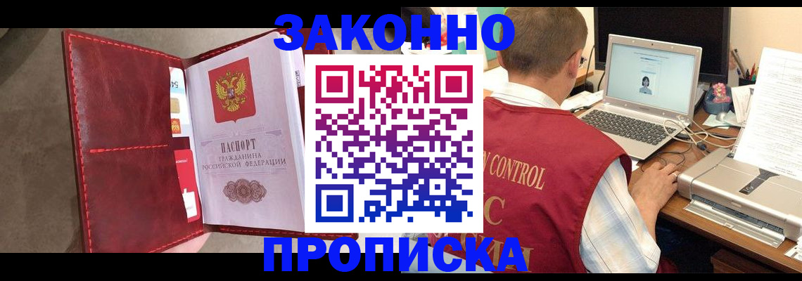 прописка паспорт в Кургане