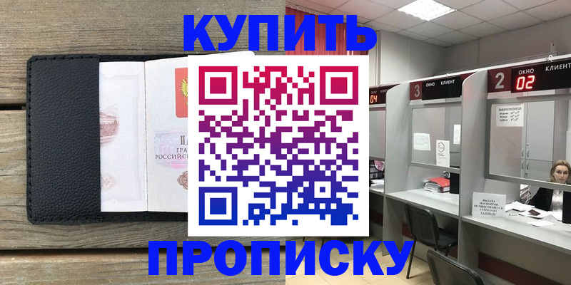 прописка для военкомата в Кургане